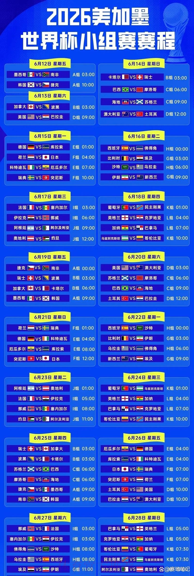 在线观看2026世界杯直播完整赛事 在线观看2026世界杯直播完整赛事
